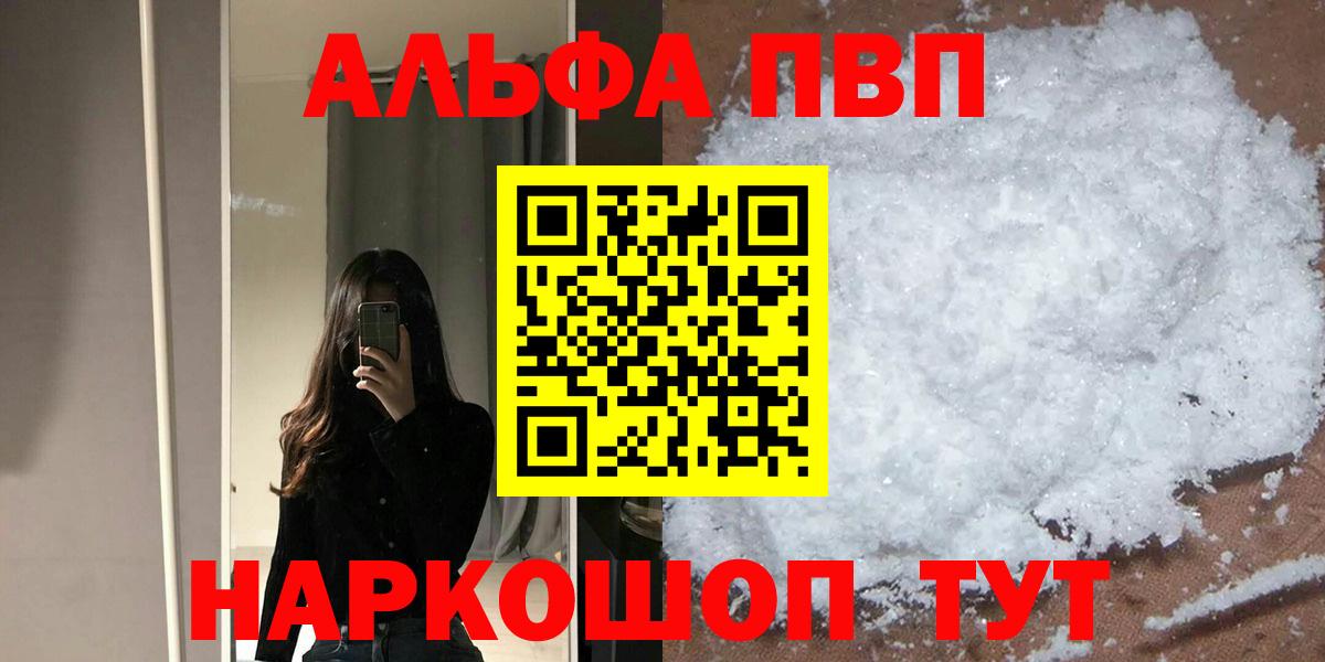 А ПВП кристаллы  А ПВП  Alpha PVP Соль  Уварово  APVP мука  Вход с VPN 