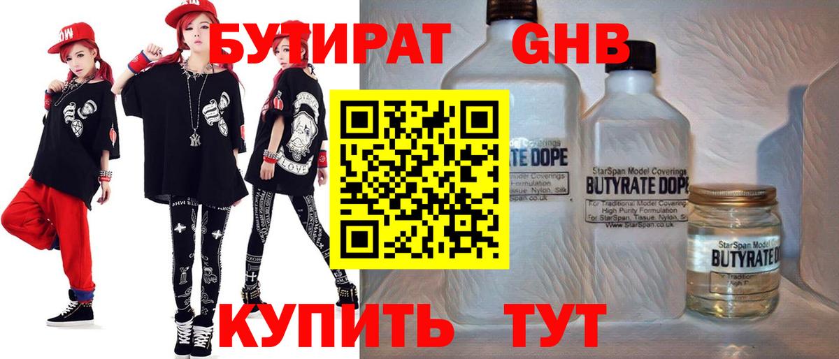 БУТИРАТ бутик Уварово
