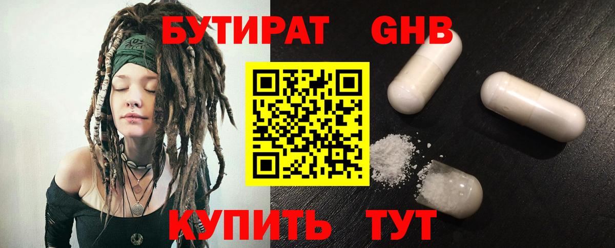 БУТИРАТ оксибутират  Вход с VPN  Уварово 