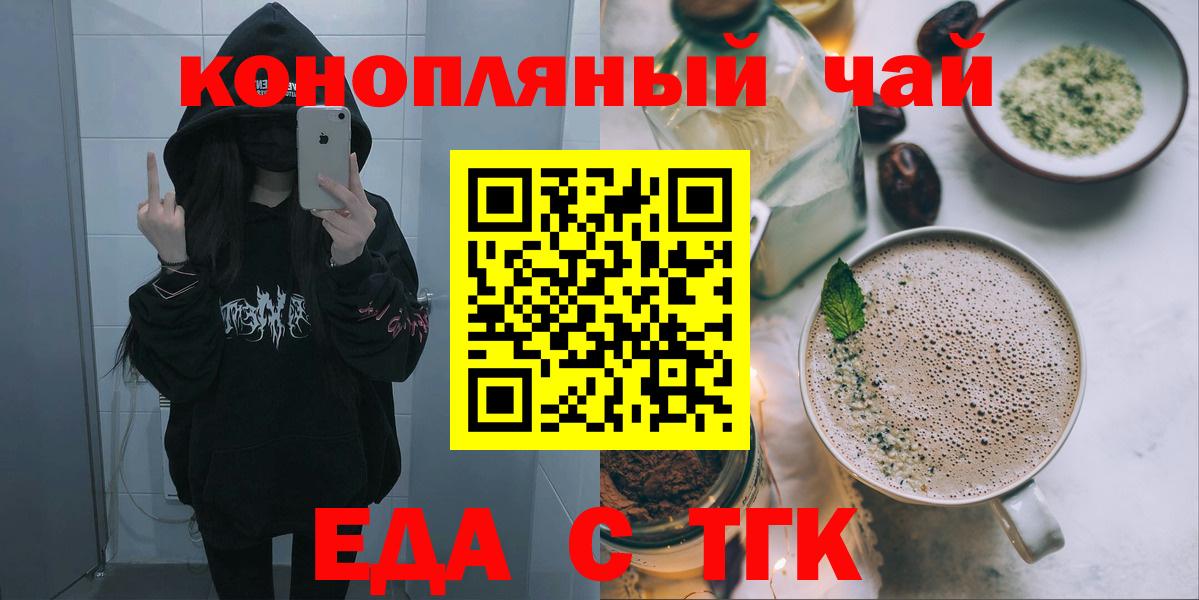 Печенье с ТГК конопля  Вход с VPN  Уварово 