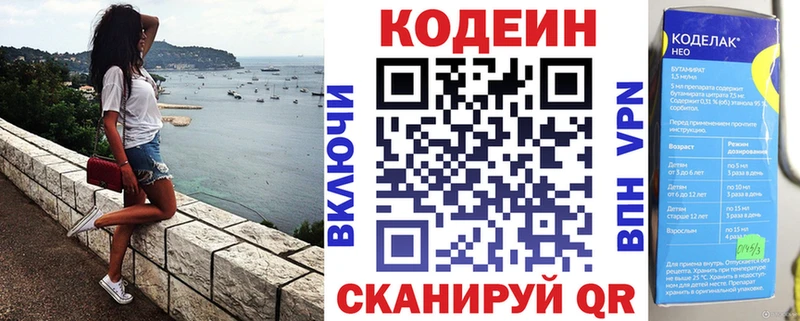 Кодеин напиток Lean (лин)  Уварово 