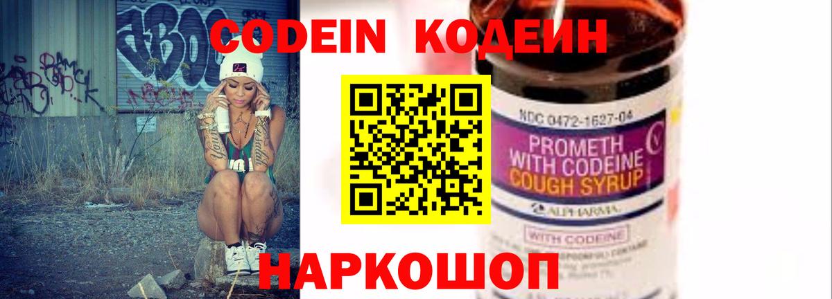 Кодеин Purple Drank  Кодеиновый сироп Lean Purple Drank  Вход с VPN  Уварово 