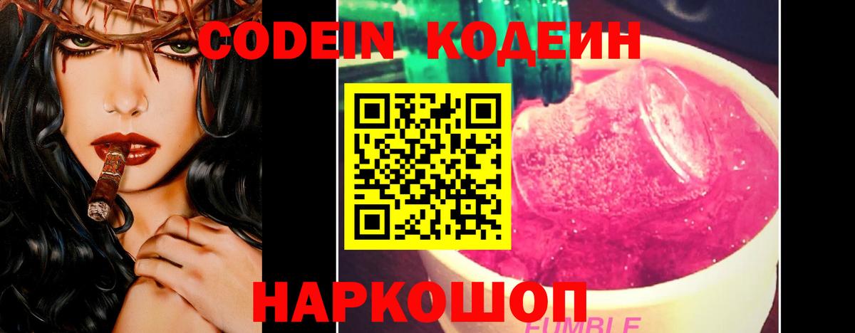 Кодеиновый сироп Lean Purple Drank Уварово