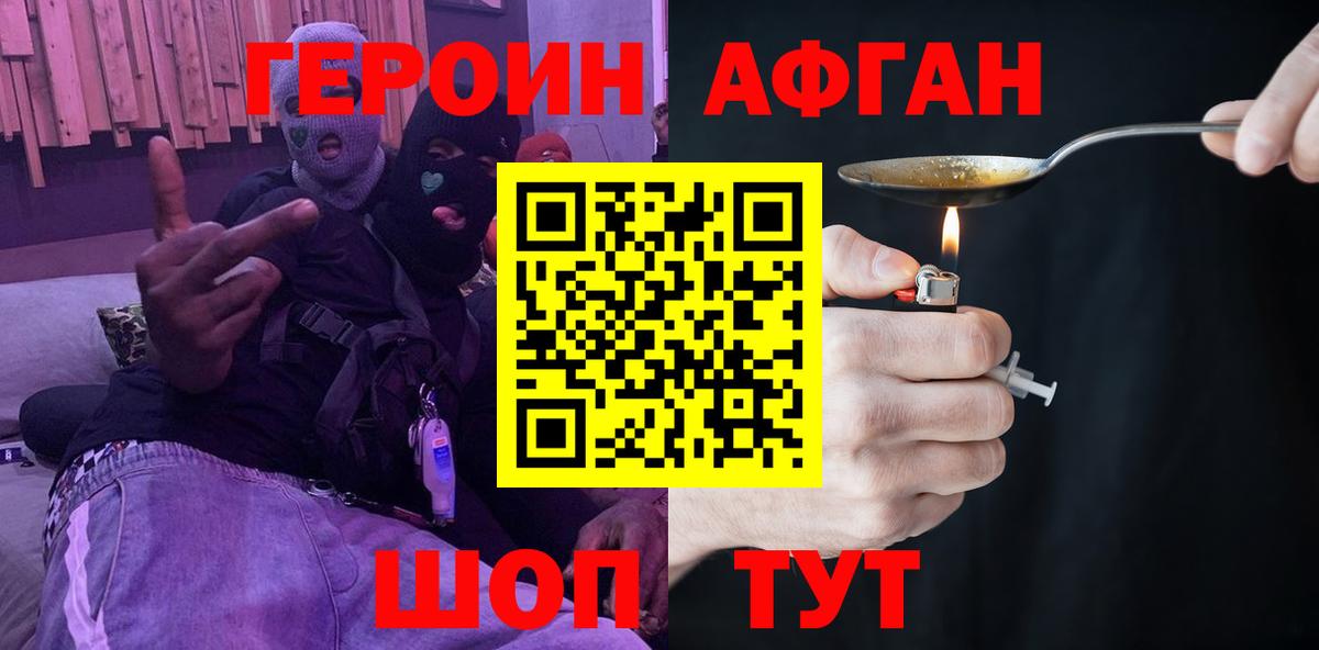 Героин белый Уварово