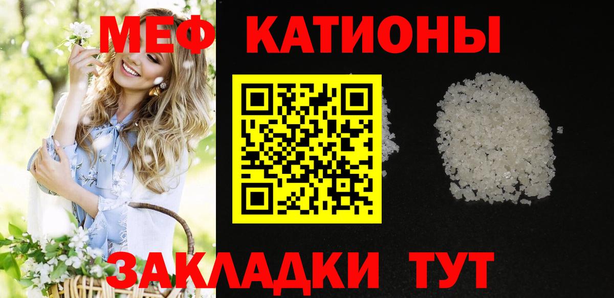 Меф мяу мяу мука Уварово