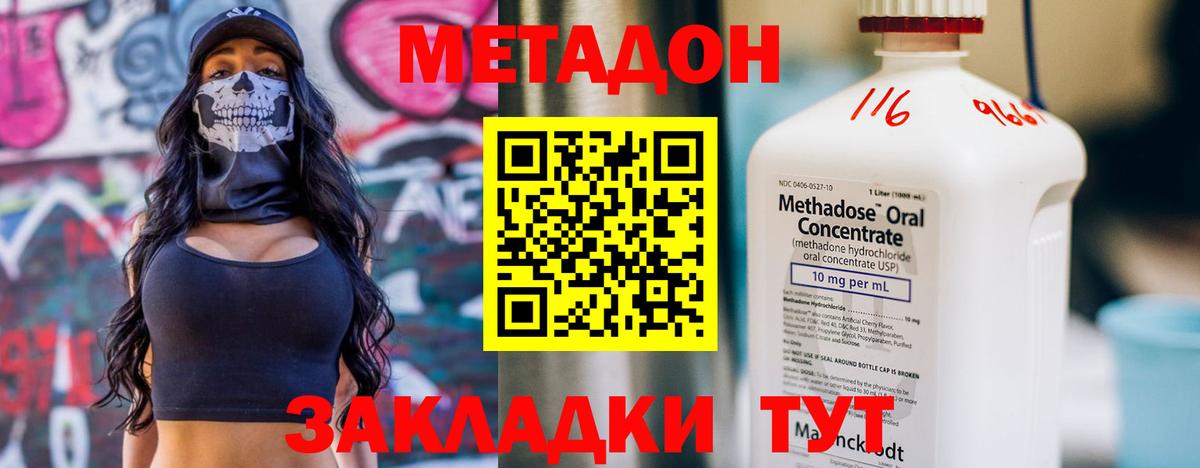 Уварово  МЕТАДОН methadone  Вход с VPN 